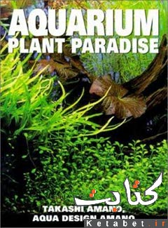 Aquarium plant paradise