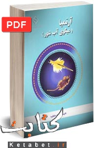 آرتمیا میگوی آب شور