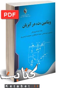 ویتامین ث در آبزیان
