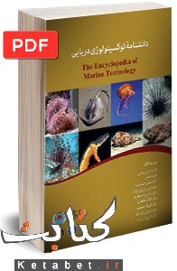 دانشنامه‌ی توکسینولوژی دریایی