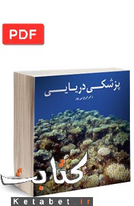 پزشکی دریایی