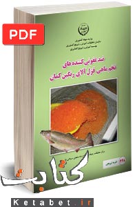 ضدعفونی‌کننده‌های تخم ماهی قزل‌آلای رنگین‌کمان