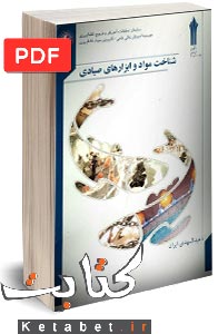 شناخت مواد و ابزارهای صیادی