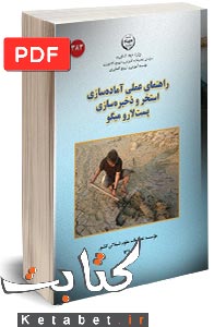 راهنمای عملی آماده سازی استخر و ذخیره سازی پست لارو میگو