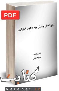 دستورالعمل پرورش بچه ماهیان خاویاری